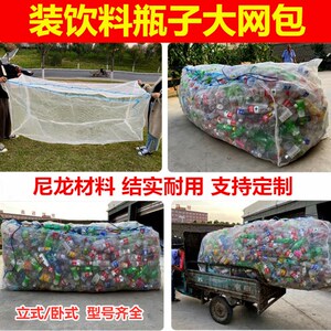 网袋编织袋大号废品泡沫板尼龙格回收瓶塑料袋网包袋装耐磨淡色