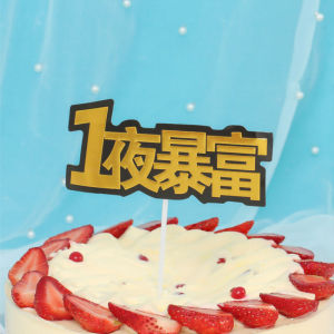 i蛋糕模型仿真2021新款网红暴富发财树摇钱树数钱数到z手抽筋生日