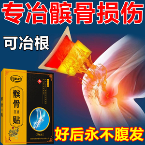 髌腱炎【一贴灵】骨膜软化症膝关节积水修复半月板磨损护膝膏药贴