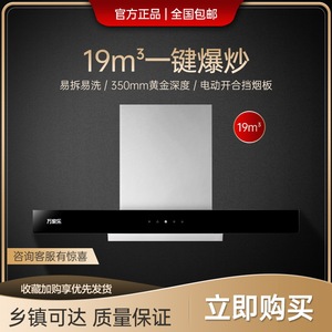 万家乐烟机t1s
