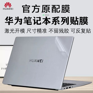 适用华为MateBook 14外壳贴膜D14 SE电脑贴纸XPro透明机身保护膜13s全套全包i5i7防刮14s键盘D15屏保16不留胶