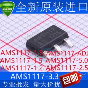 AMS1117-3.3V/1.2/1.5/1.8/2.5/5.0/ADJ 降压稳压芯片LDO SOT-223