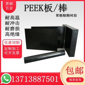 日本大金进口加碳纤维PEEK-CA30板耐高温PEEK聚醚醚酮耐磨PEEK棒