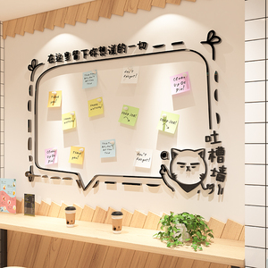 吐槽墙留言板边框墙贴特色小吃店创意背景墙奶茶咖啡馆墙面便利贴