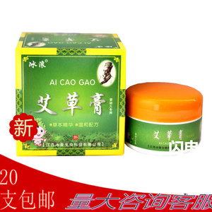 【20支包邮】正品艾草膏冰浪冰蚕生物草本精华温和配方婴幼儿专用
