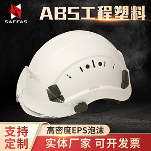 ABS带护目镜矿灯遮阳防晒安全帽头盔救援头盔户外定制免费印字白
