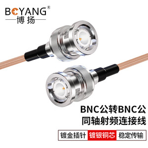 博扬 BNC公-BNC公射频连接线50欧 高频RG316超柔镀银屏蔽线 0-3G
