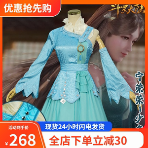 斗罗大陆宁荣荣cos服套装儿童可爱动漫版cosplay裙子现货假发道具