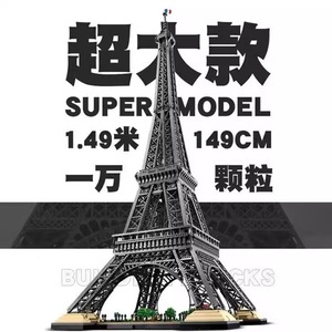 埃菲尔巴黎铁塔乐高积木巨大建筑模型系列男女孩益智拼装玩具礼物