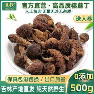 东北野生榛蘑丁干货500g新货长白山特产小鸡炖蘑菇无根菌菇非香菇