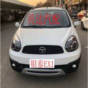 银泰ex1电动汽车前保险杠前杠中网杠网大灯雨刮臂雨刮电机联动杆
