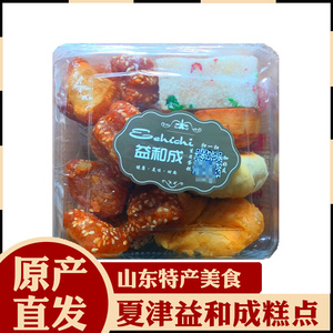 000人付款淘宝夏津特产百年老字号益和成 10斤箱装传统花样糕点心