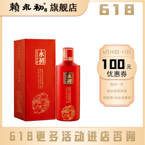 赖永初酒永初喜宴用酒恒兴酒厂贵州酱香型白酒53度500ml喜庆用酒