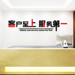 253d客户至上用心服务中国房产4s中介电商行业标语文字装饰背景墙贴