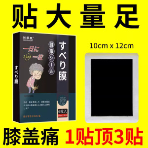 正品日本进口滑膜膏贴膝盖弹响积水关节滑膜磨损膝盖受凉腿膝盖痛