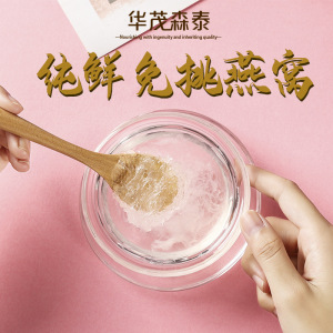 即炖免挑纯鲜燕窝 免挑免泡发懒人袋装即食燕窝滋补