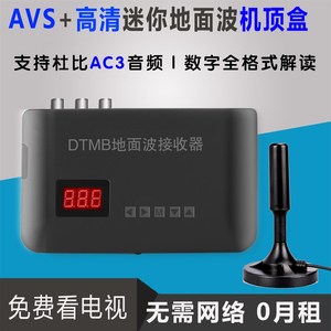 DTMB高清地面波数字电视接收器机顶盒室内天线  香港数码 杜比AC3