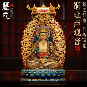 台湾66厘米鎏金铜毗卢观音佛像毗卢观音菩萨像家用坐莲客厅摆件纯