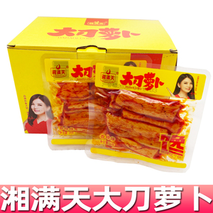 湘满天大刀萝卜皮湖南岳阳零食小吃休闲食品20包盒装腌制酱菜小包