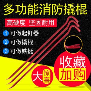 消防微型站多功能破拆工具撬棍起钉器拆木箱铁铤两用撬棒撬杠撬杆