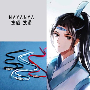 蓝忘机抹额发带