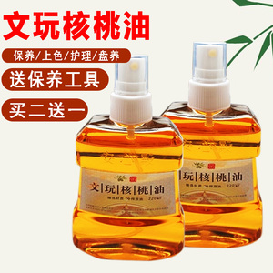 古玩核桃油文玩金刚菩提子橄榄核桃专用保养上色油养护包浆防裂油