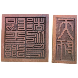 222f2道教用品套装印天师印阳平治都功印法m印红花梨木天师阳平a.