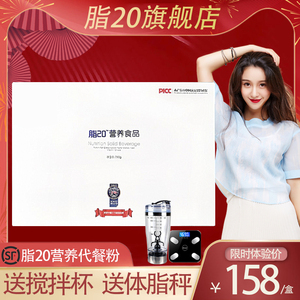 脂官网正品代餐粉饱腹营养食品搅拌杯减瘦脂官方旗舰店微商同款20