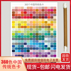 中式色卡国标色卡本样板卡cmyk印刷色卡调色海报四色rgb配色手册色块广告设计服装家具油漆涂料国际标准通用