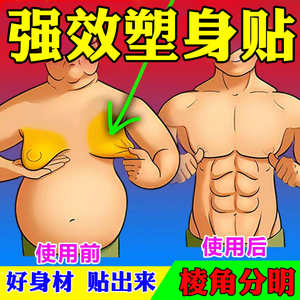 【男士塑身贴】男士缩胸贴瘦胸贴雌化胸脂肪胸部肥大变小神器减胸