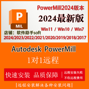 powermill软件安装/PM远程安装2025/2024--2016/UG/送教程/后处理