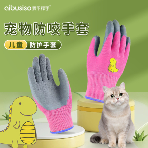 宠物防咬手套防猫抓儿童安全防护喂兔子仓鼠成人赶海抓螃蟹防夹