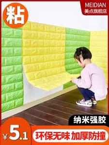 宝宝防撞墙贴软包婴儿房间卧室床头泡沫墙纸自粘护墙板3d立体贴画