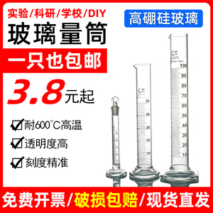 玻璃量筒10/25/100/250/500/1000ml毫升高硼硅具塞带刻度精准量杯