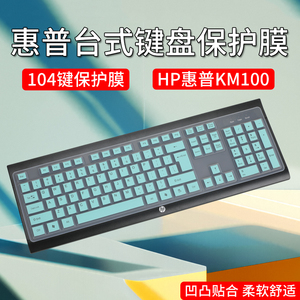 适用HP惠普KM100台式键盘膜通用双飞燕FK10键盘保护膜宏碁OKB020有线键盘按键防尘垫罩联想K4800s/MK11 Lite