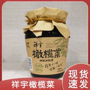 祥宇橄榄菜陇南特产榨菜咸菜即食拌饭干菜正宗橄榄菜瓶装下饭菜