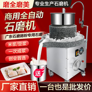 广东石磨肠粉机商用电动石磨机全自动豆浆机玉米绿豆豆花米浆机