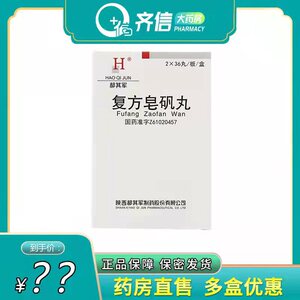 郝其军复方皂矾丸0.
