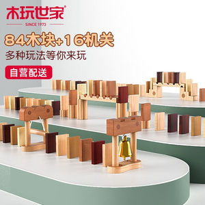 木玩世家儿童积木玩具