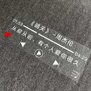 晴天周杰伦车贴jay歌曲歌词创意个性文字后挡玻璃天窗贴纸定制