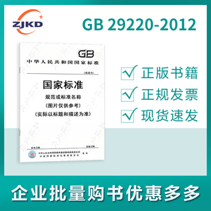 GB 29220-2012 食品安全国家标准  食品添加剂  山梨醇酐三硬脂酸酯（司盘65）