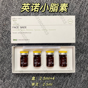 现货英诺小脂素面部水光精华原液改善轮廓线条双下巴瘦脸去眼袋