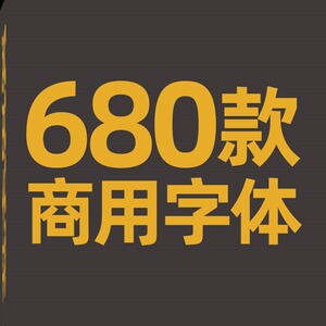 华文字体古风方正思源宋体字体包下载安装中英文商用字库复古手写
