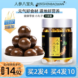 人参八宝丸桑葚枸杞大红枣黄精九蒸九晒玛咖覆盆子牡蛎食品养生丸
