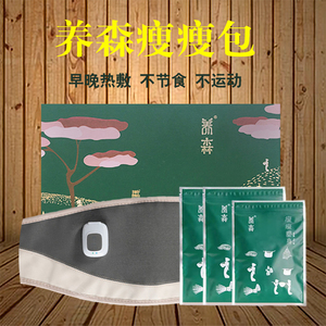 养森官方正品瘦瘦减肥包养森外敷包腰带小包官网男女通用微商同款