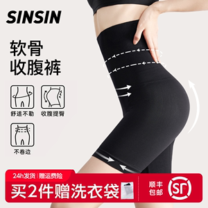 SINSIN软骨收腹裤强力收小肚子高腰翘臀丰胯塑身产后塑形束腰提臀