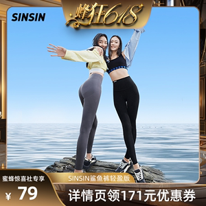 【蜂狂618】SINSIN鲨鱼裤女夏收腹提臀显瘦无痕瑜伽打底裤