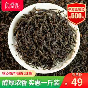 红茶浓香型红茶袋装500g祁红毛峰茶叶闵掌柜旗舰店同款货源188