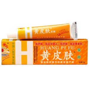 黄皮肤乳膏正品江西报恩堂神霸黄皮夫软膏瘙痒外用抗过敏药膏