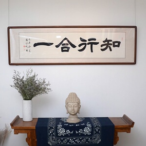 22[空谷堂]书法作品字画手写知行合一真迹办公室客厅装饰u挂画已